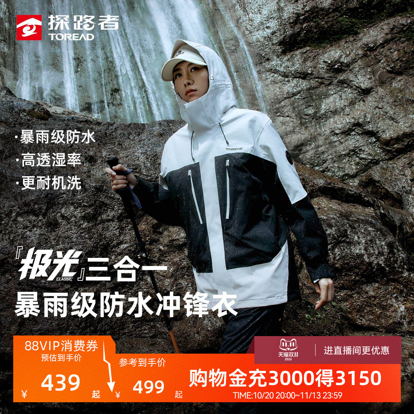 探路者硬壳冲锋衣户外登山徒步防风暴雨级防水保暖三合一外套男女
