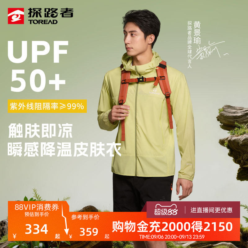 【黄景瑜同款】探路者皮肤衣男UPF50+防晒防泼水凉感高弹防晒衣女