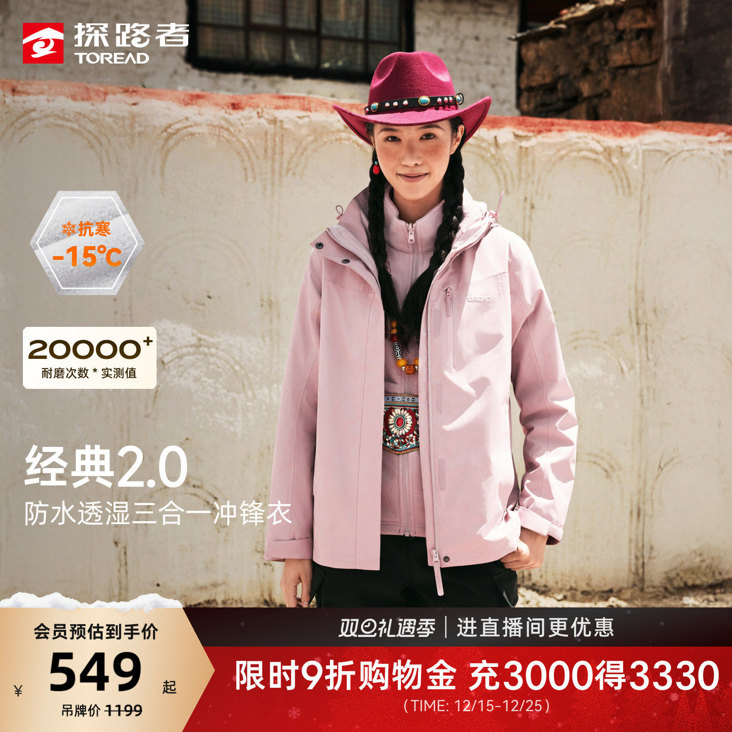 探路者冬季2025新款三合一冲锋衣防风防水透湿保暖外套男女