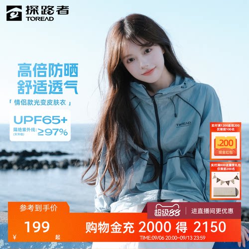探路者皮肤衣男女同款防晒衣