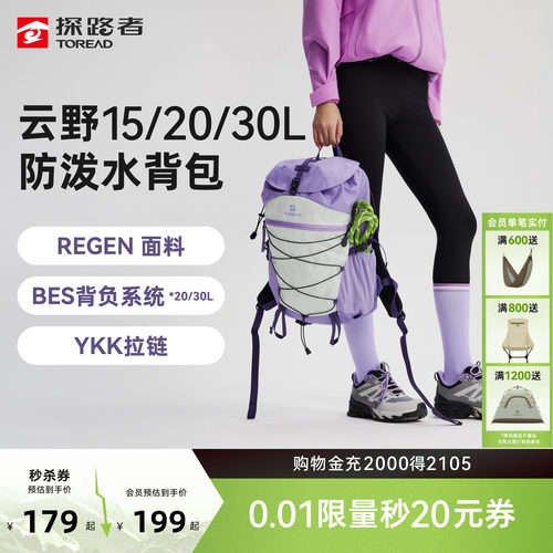 探路者云野20升30升户外徒步背包男双肩包轻量化旅行防泼水登山女