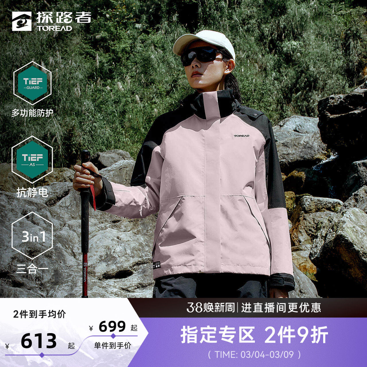 探路者冲锋衣女新款户外徒步登山防水三合一可拆卸保暖防风外套男