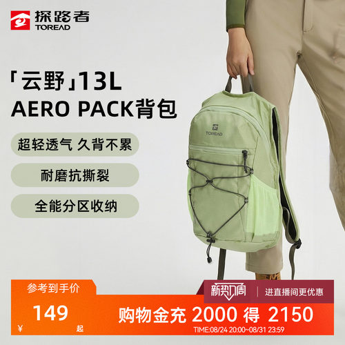 探路者云野AERO PACK背包户外旅行徒步登山轻量透气13L运动背包