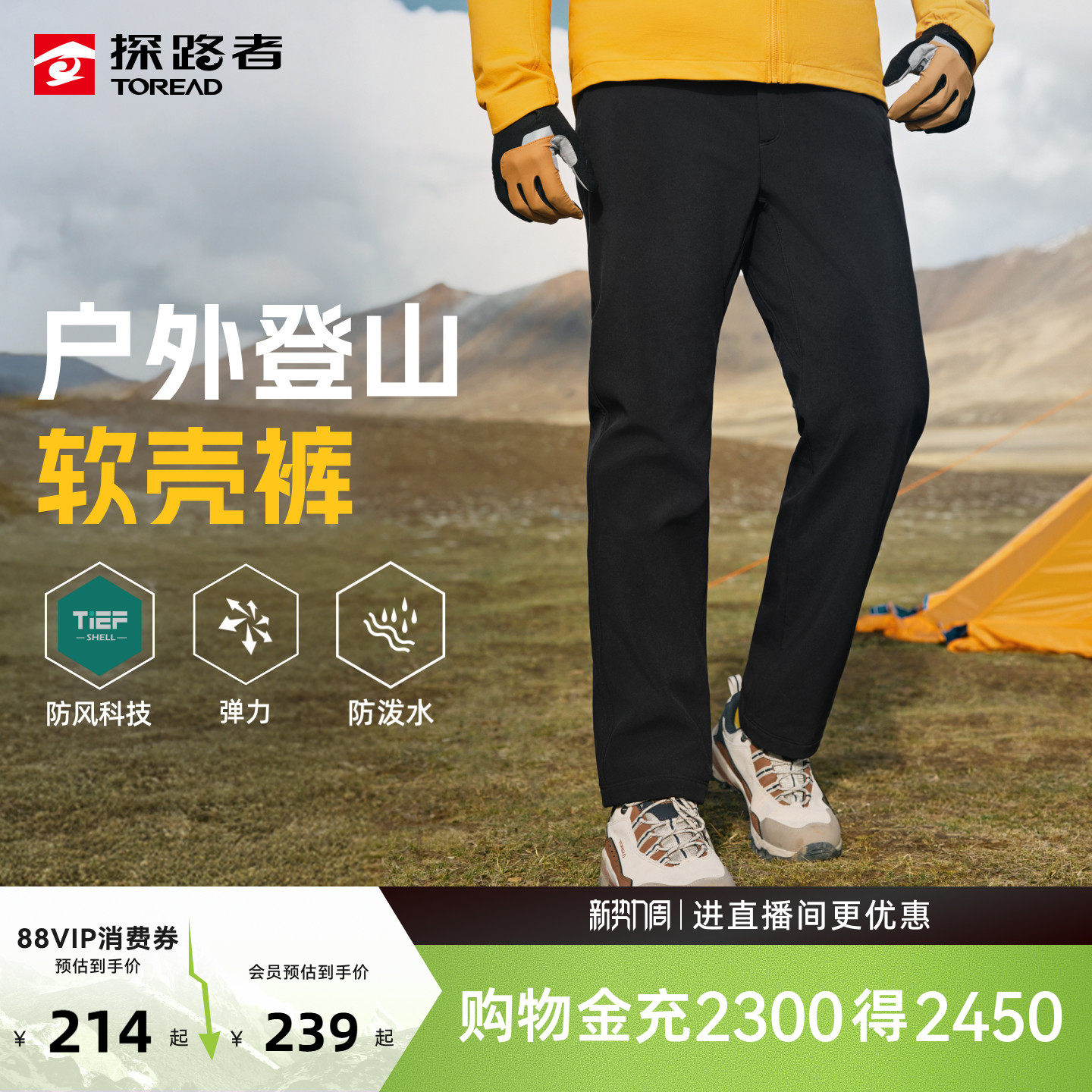 探路者2026新款男士户外运动轻量吸汗透气速干软壳裤商务通勤长裤