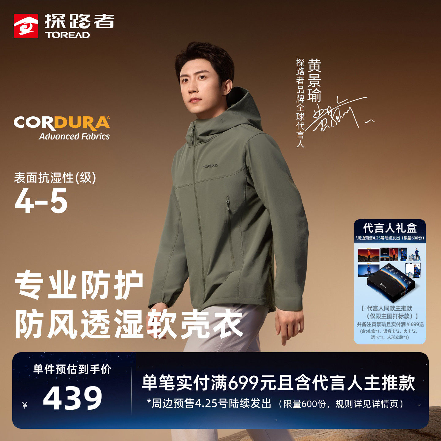 【黄景瑜同款】峰行探路者软壳衣cordura户外冲锋衣内胆外套男女