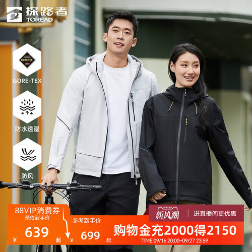 探路者防水透湿冲锋衣春夏季新款