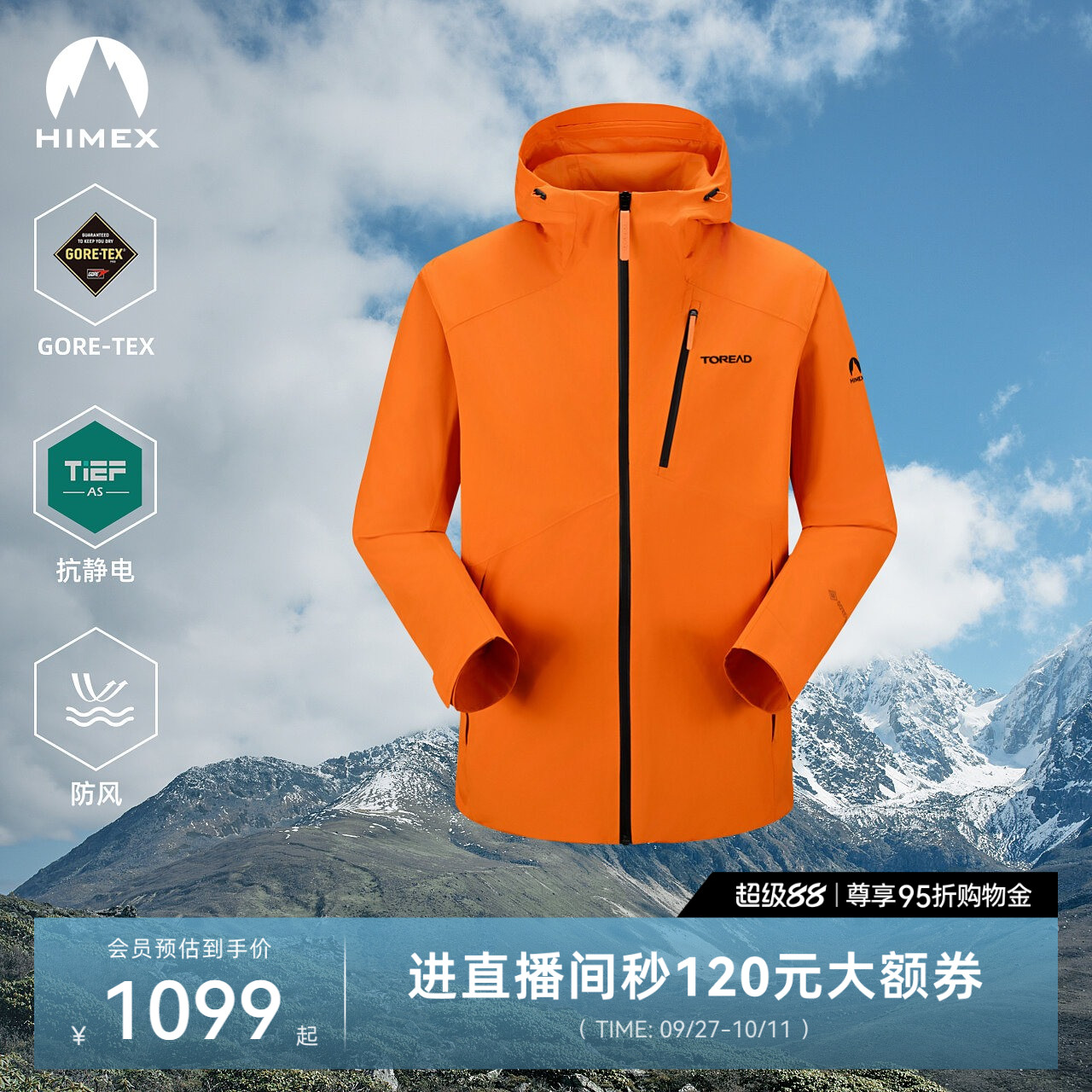 防水防风透湿