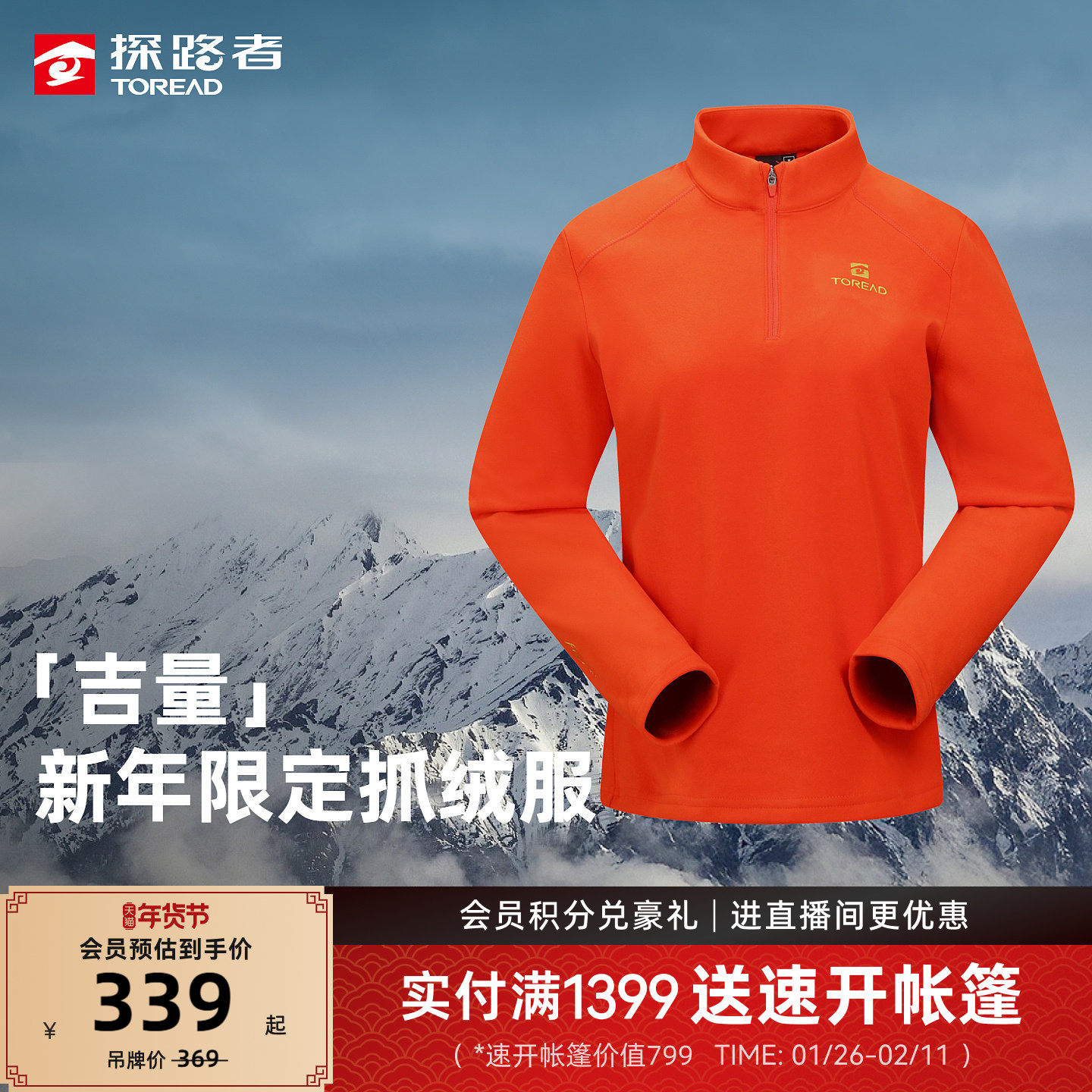 [吉量]探路者商场同款红色抓绒衣男女新年款保暖衣轻量立领防静电