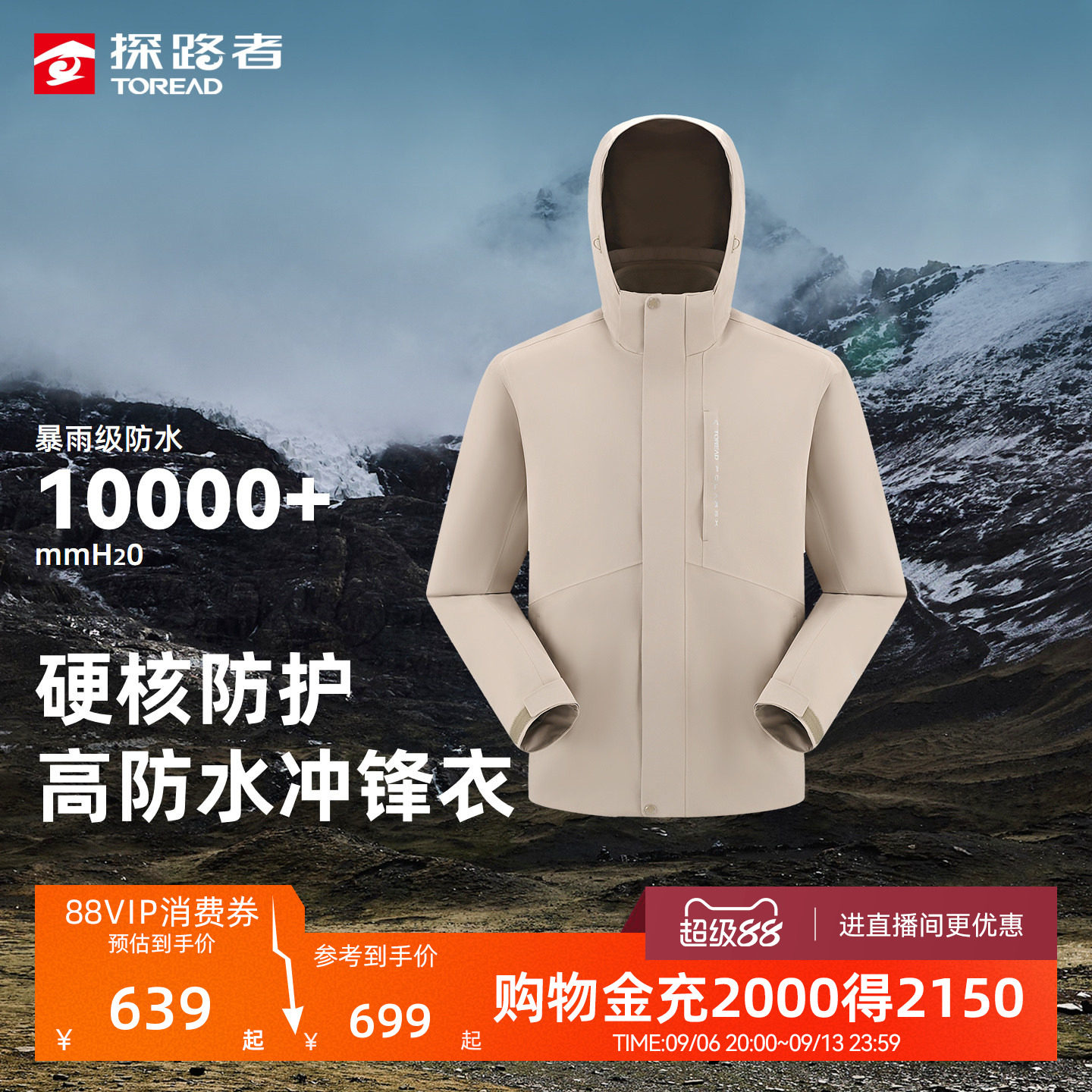 【商场同款】探路者三合一冲锋衣男女通款户外运动登山套绒外套