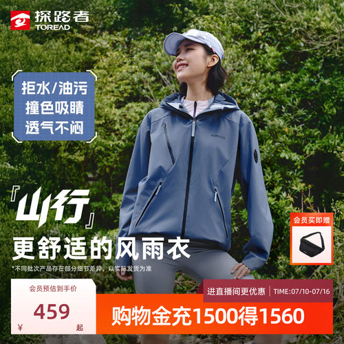 防风防泼水