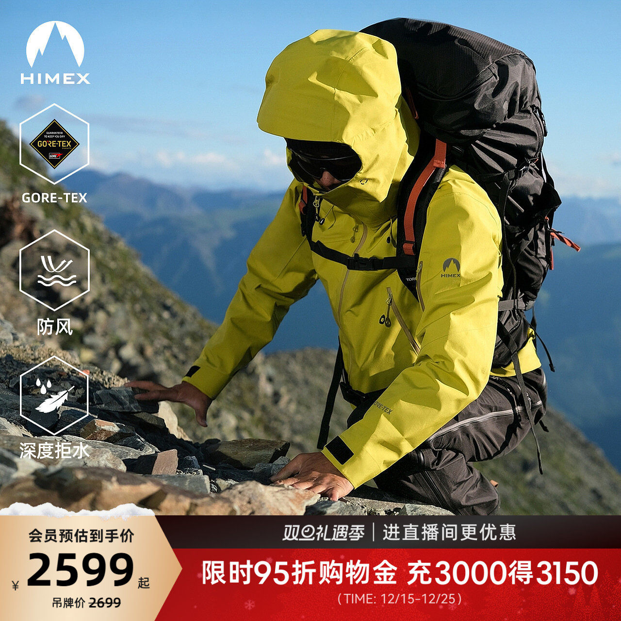 [商场同款][中国梯冲锋衣]探路者HIMEX33系列GORETE