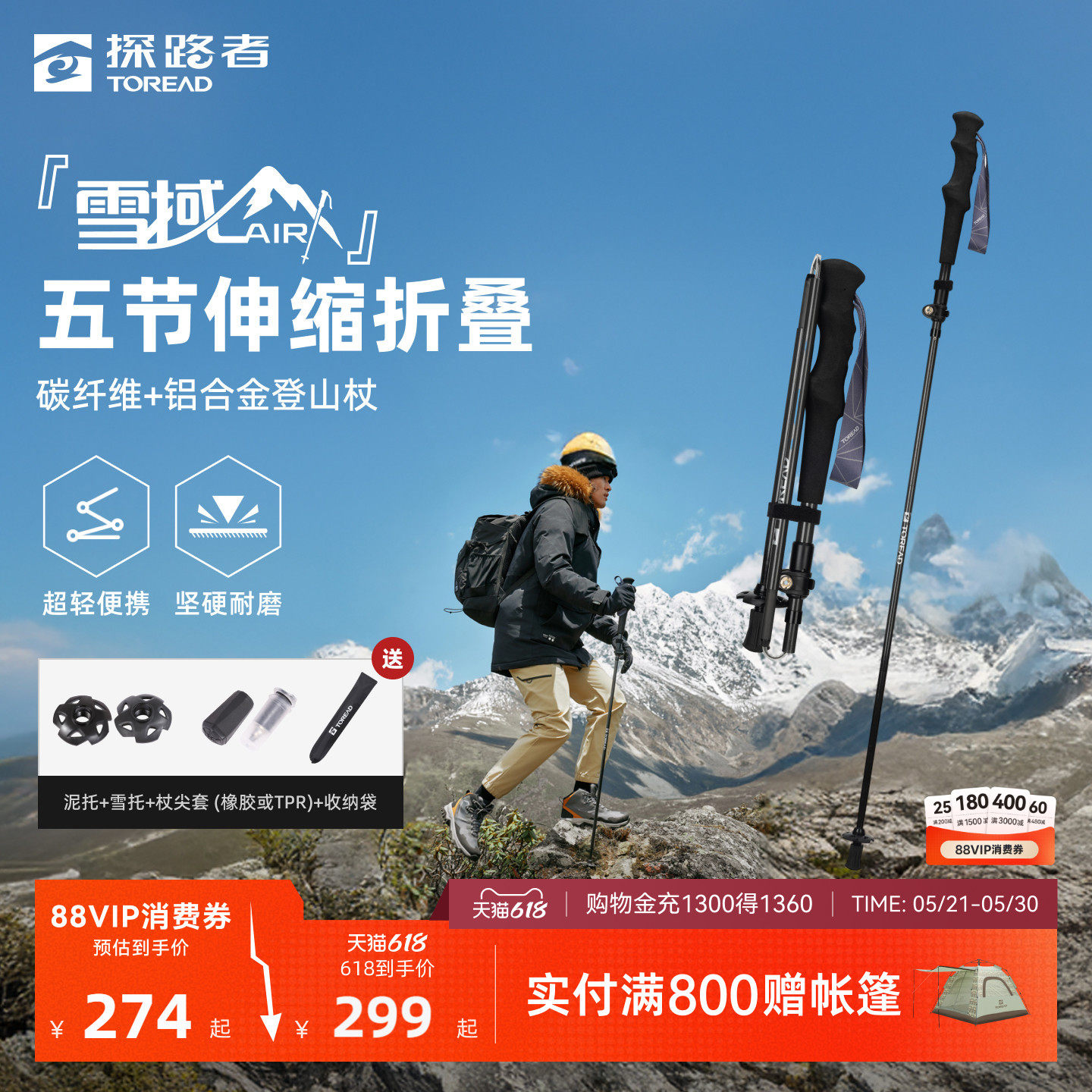 【雪域AIR】探路者登山杖户外徒步爬山装备伸缩多功能碳纤维手杖
