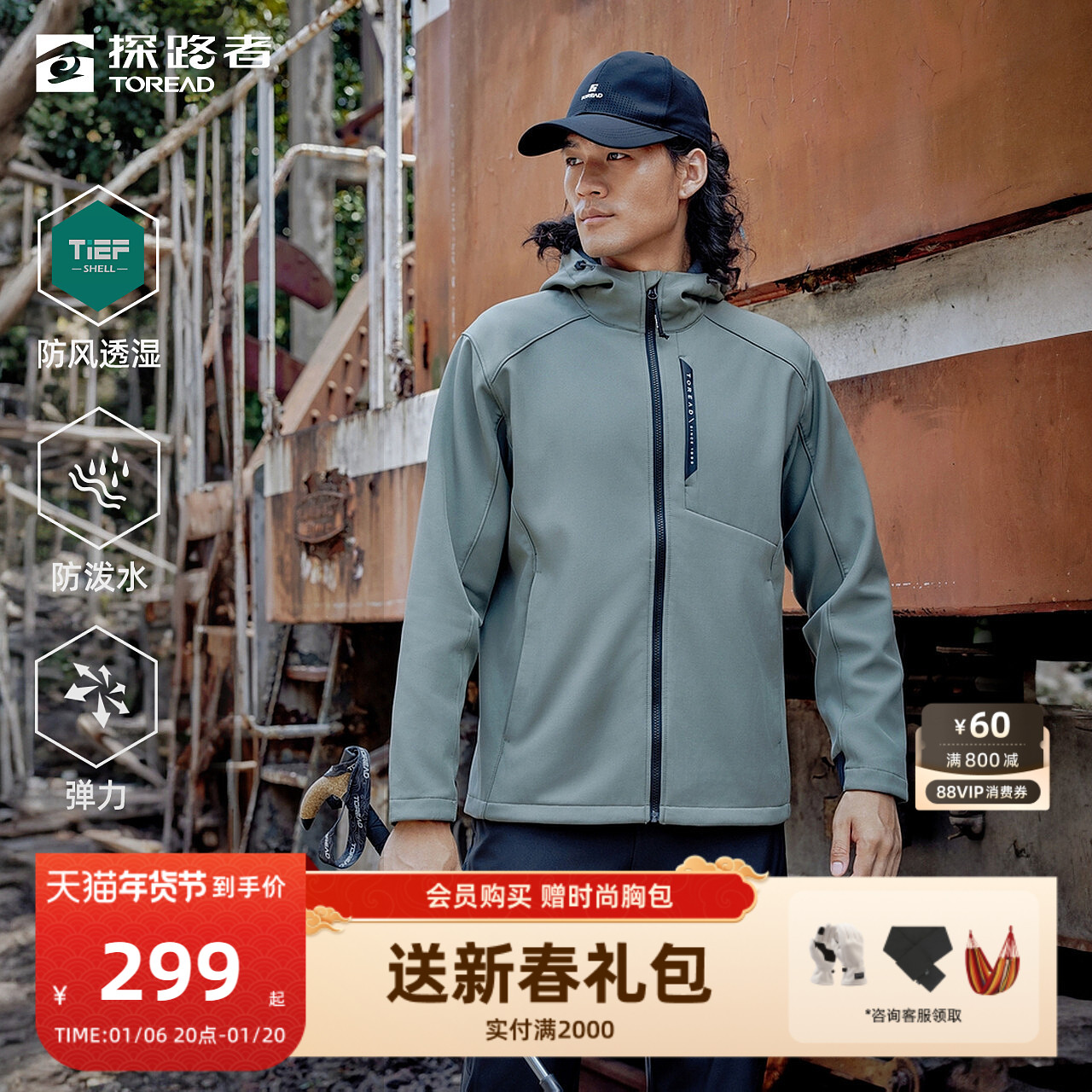 探路者软壳衣男2024年春秋新款户外登山徒步防泼水防风保暖外套
