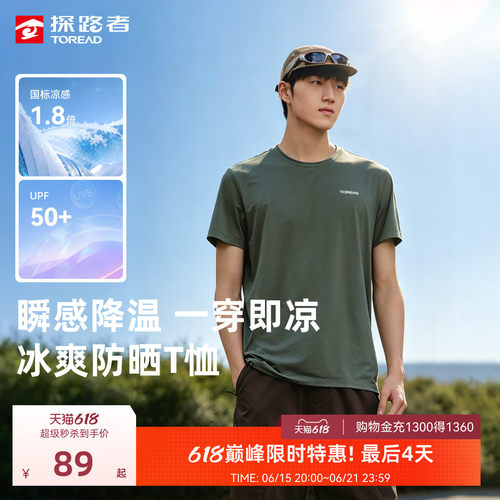 探路者户外运动短袖T恤男轻薄UPF50+防晒凉感解暑通勤短袖T恤女