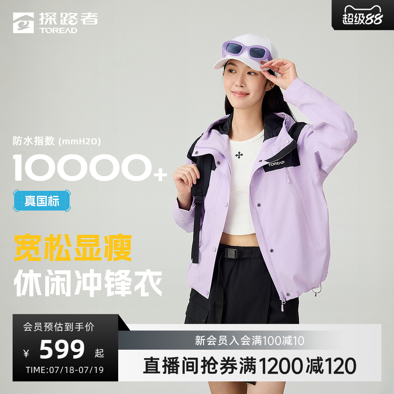 探路者户外冲锋衣女防风登山外套