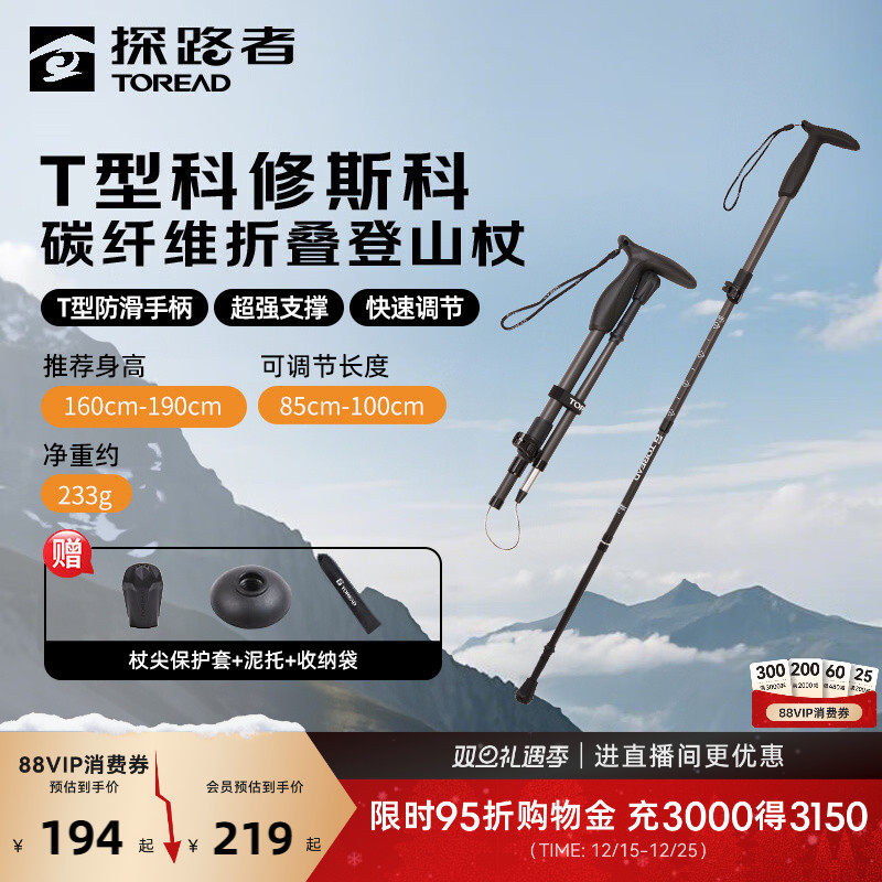 探路者登山杖手杖专业户外徒步装备碳纤维超轻折叠伸缩拐杖爬山棍