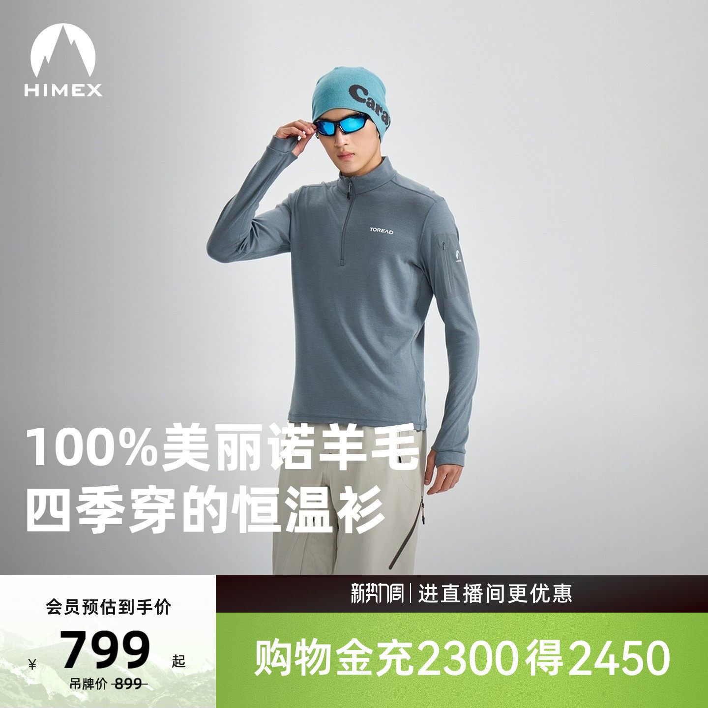 【商场同款】探路者功能T恤户外透气保暖高弹美丽诺羊毛长袖男女