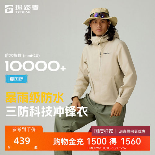 探路者单层冲锋衣2026新款男士防风衣暴雨级防水排汗透湿三防外套