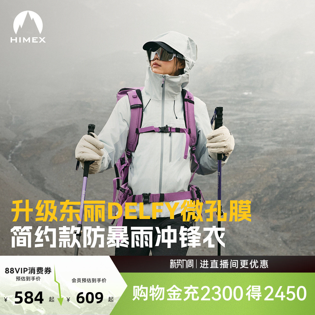 探路者商场同款东丽面料专业户外登山徒步防暴雨冲锋衣外套男女