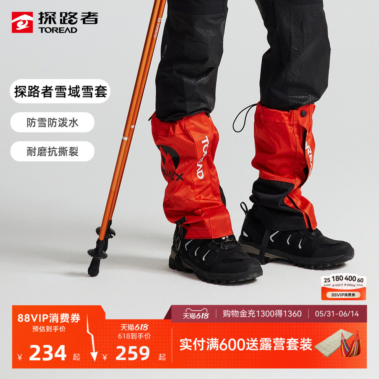 探路者2026新款户外登山滑雪防雪防沙防泼水可调节耐磨雪域雪套