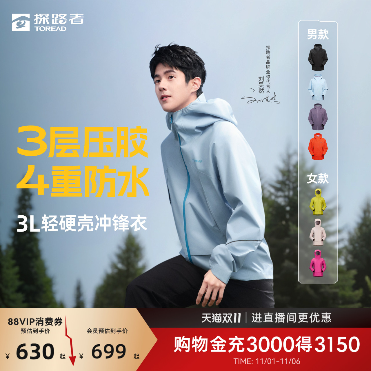 探路者硬壳3L压胶冲锋衣暴雨级防水防风专业户外单冲外套男女