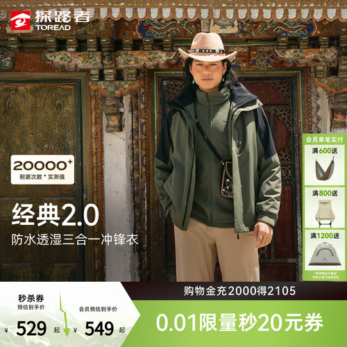 探路者三合一休闲户外冲锋衣