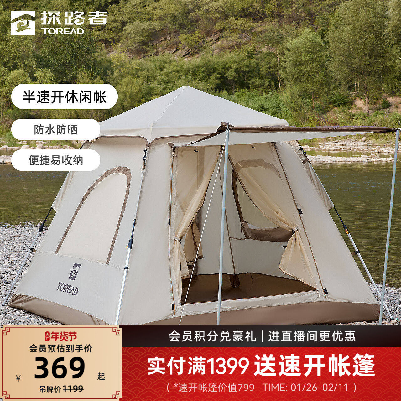 探路者帐篷遮阳户外野营防风防水双门双窗大容量自动3人速开帐