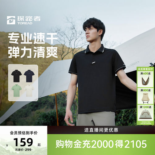 探路者短袖专业户外登山徒步运动速干防晒透气弹力POLO衫男款T恤