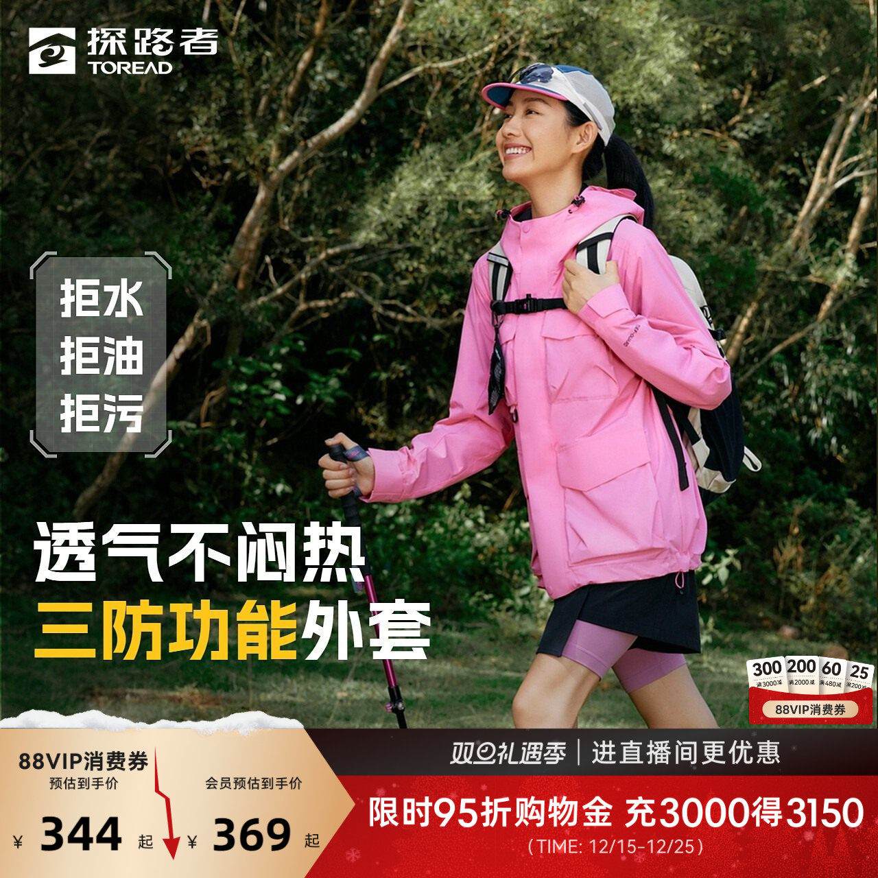 探路者外套2025新款三防外套户外透气防水防风工装机能风上衣女