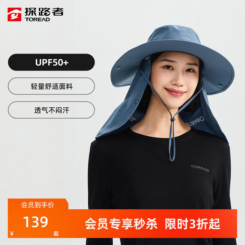 探路者大檐帽防晒遮阳户外徒步运动防紫外线可拆卸面罩护颈渔夫帽