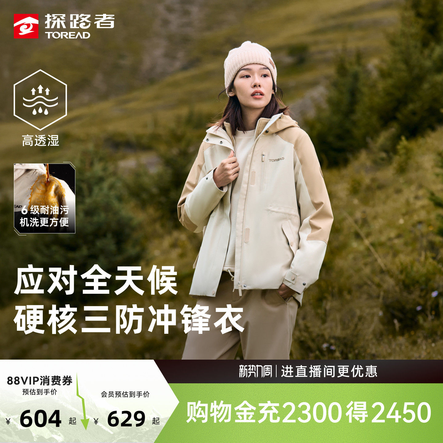 探路者冲锋衣女士户外徒步登山暴雨级防水三合一保暖防风外套