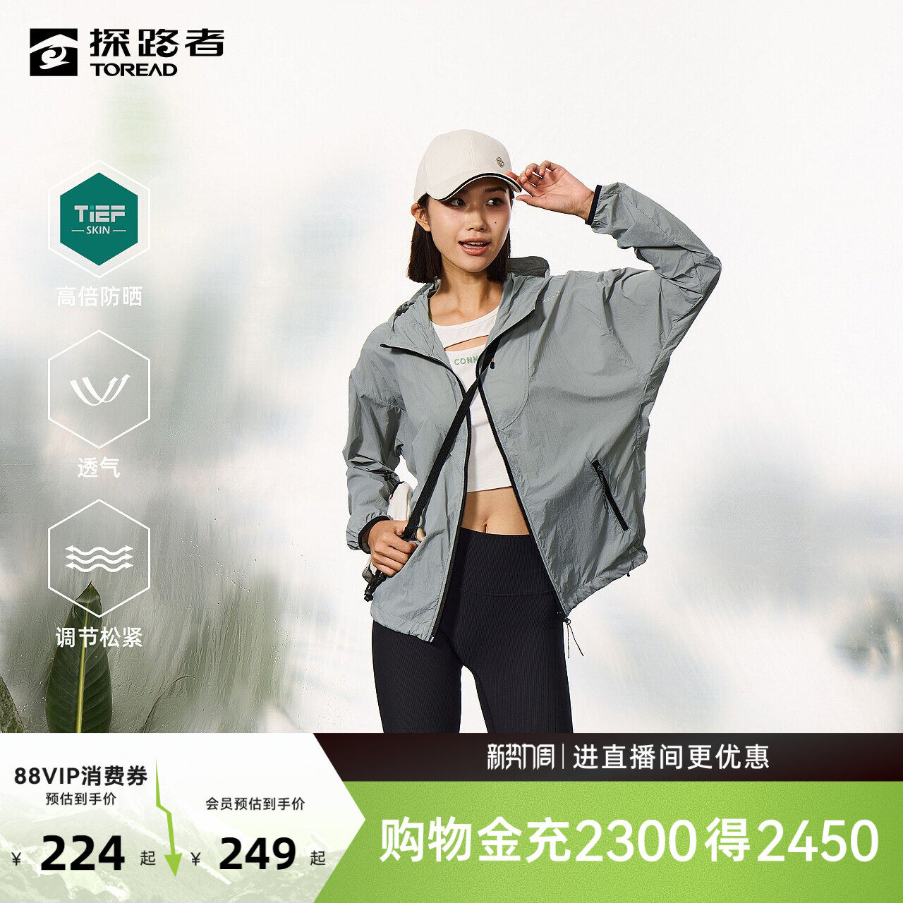 探路者防晒衣男春夏新款户外运动防水皮肤衣UPF50+透气徒步外套