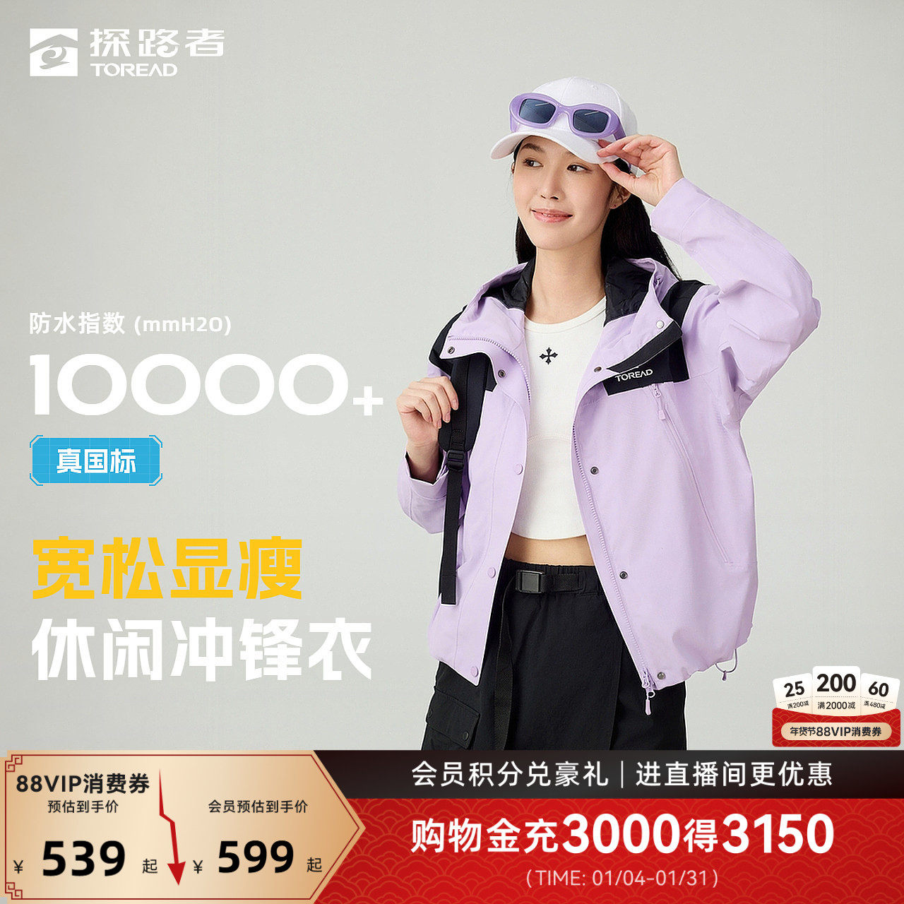 [商场同款]探路者冲锋衣女款2026新款户外防风防水透湿冲锋衣外套,户外/登山/野营/旅行用品,冲锋衣,淘宝优惠券,粉丝福利购,淘宝优惠卷