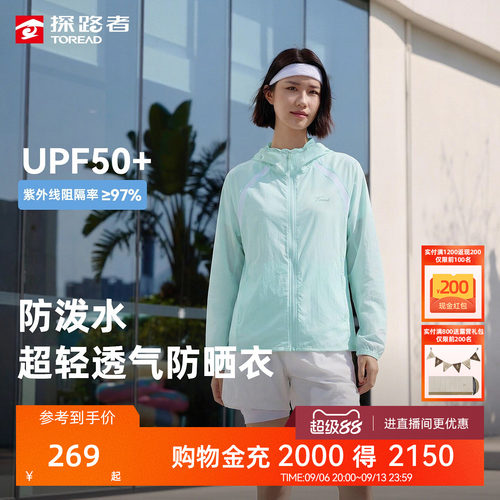 探路者原纱防晒衣女款UPF50+防晒防紫外线皮肤衣轻量户外防晒外套
