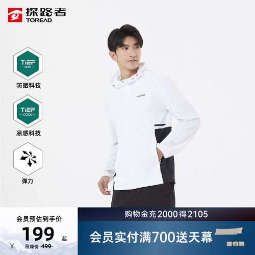 男式皮肤衣Toread/探路者