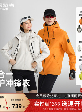 【极光Hyper】探路者冲锋衣男女登山防水硬壳三合一外套户外运动