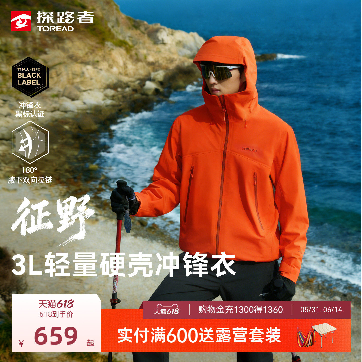 【黄景瑜同款】征野探路者3L压胶轻量硬壳单冲男防暴雨冲锋衣女