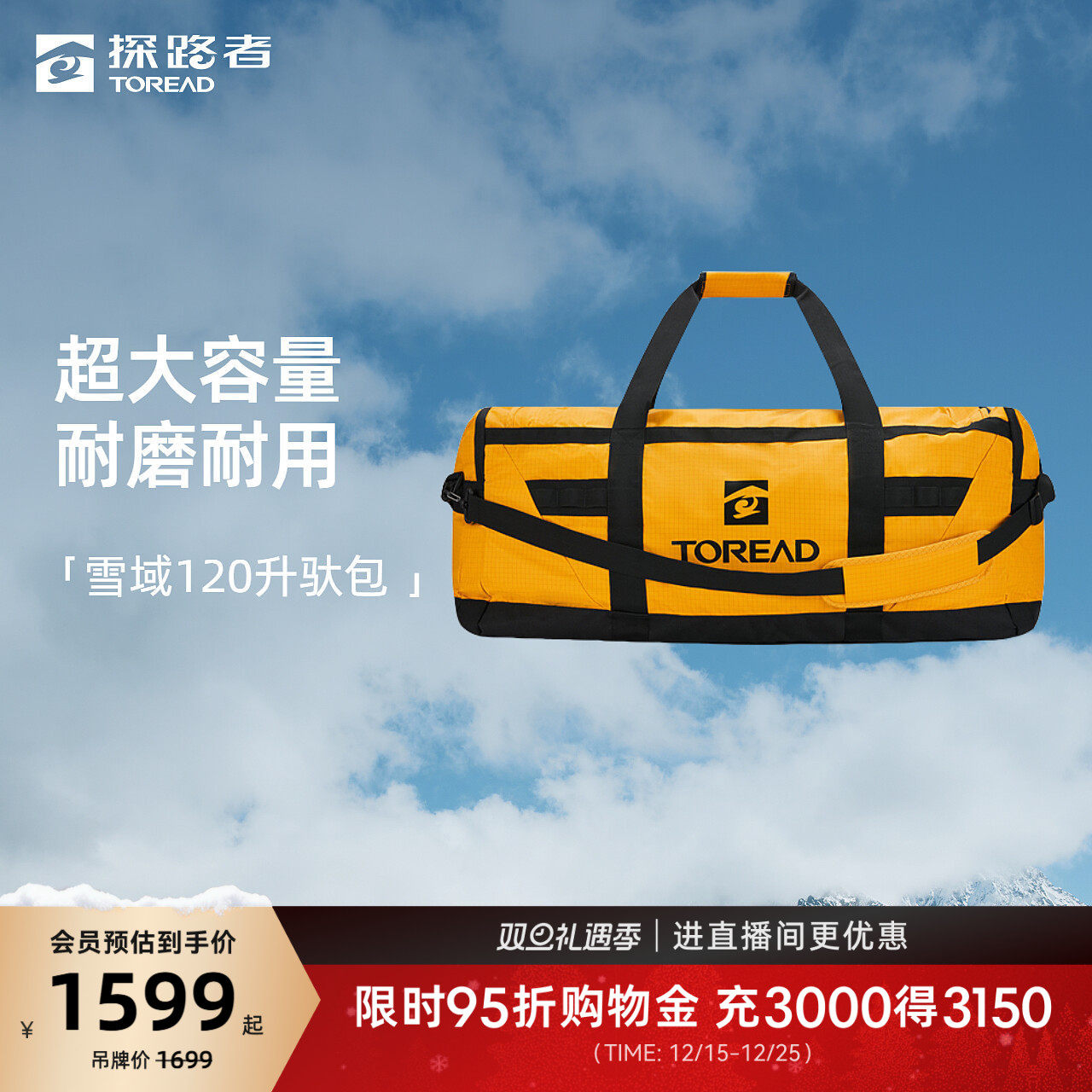 【商场同款】探路者可折叠大容量可折叠多仓收纳雪域120升驮包