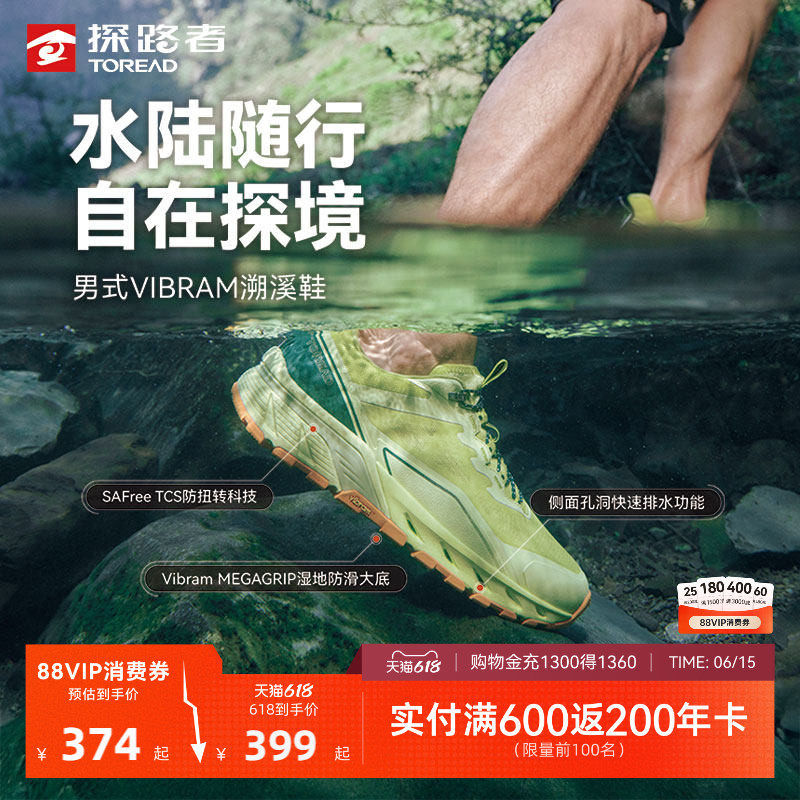 探路者户外休闲涉水溯溪鞋