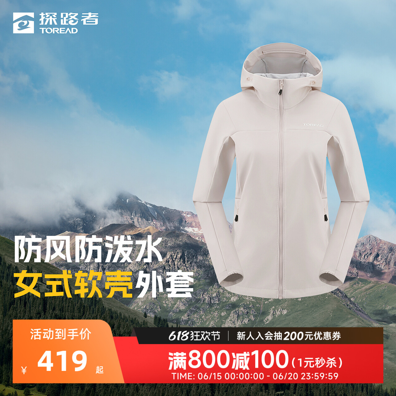 探路者2025年夏季新款运动休闲登山户外防风防水软壳外套