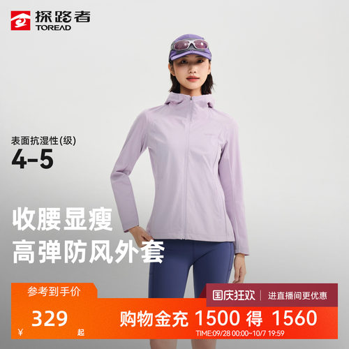 探路者女式功能外套防风防泼水高弹力户外徒步旅行时尚登山外套