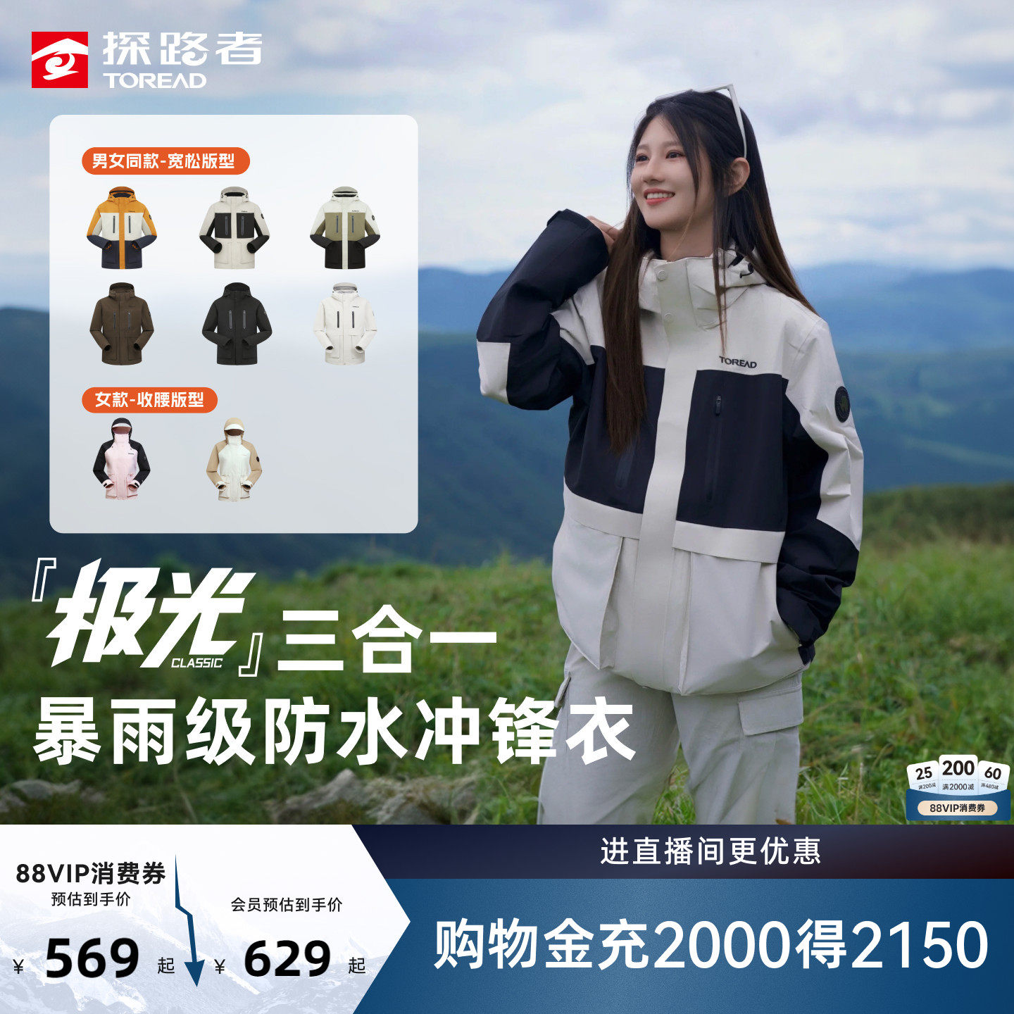 探路者冲锋衣女士2026新款专业户外徒步登山防水防风三合一外套男