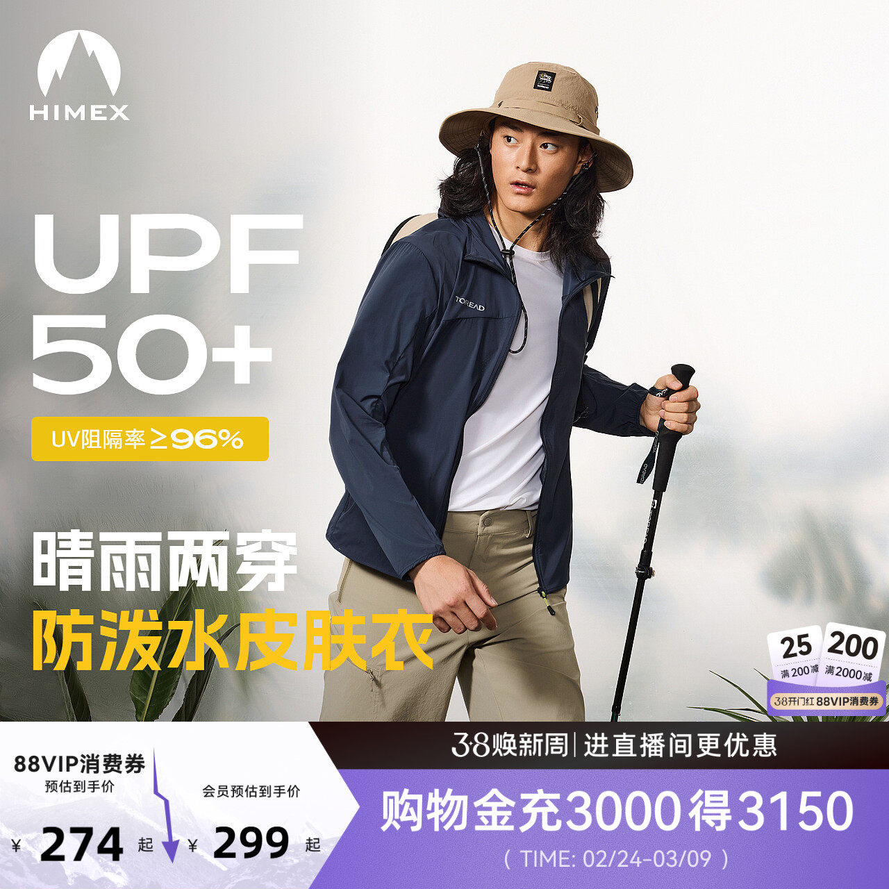 [商场同款]探路者皮肤衣夏季防晒服防紫外线防风透气轻薄外套男