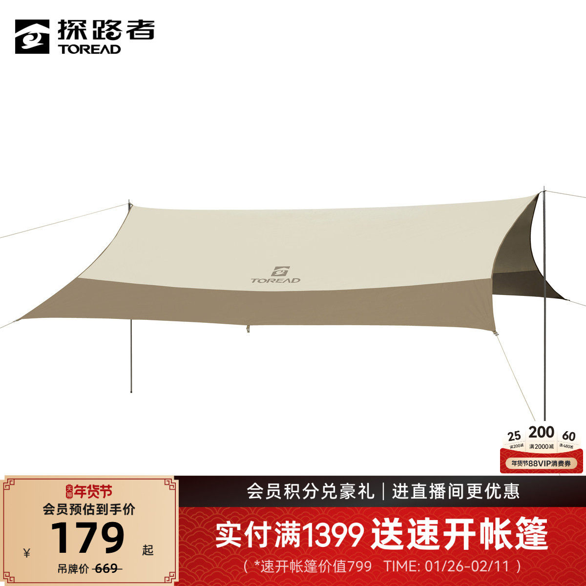 「天幔440」探路者天幕春夏户外露营野餐坚固耐用涂银六角幕布