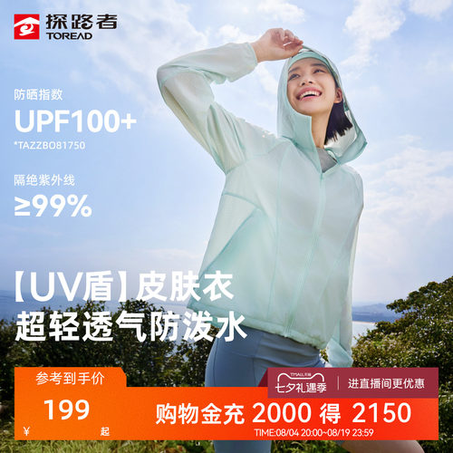 【UV盾】探路者户外皮肤衣女UPF100+夏季新款梭织防泼透气防晒衣