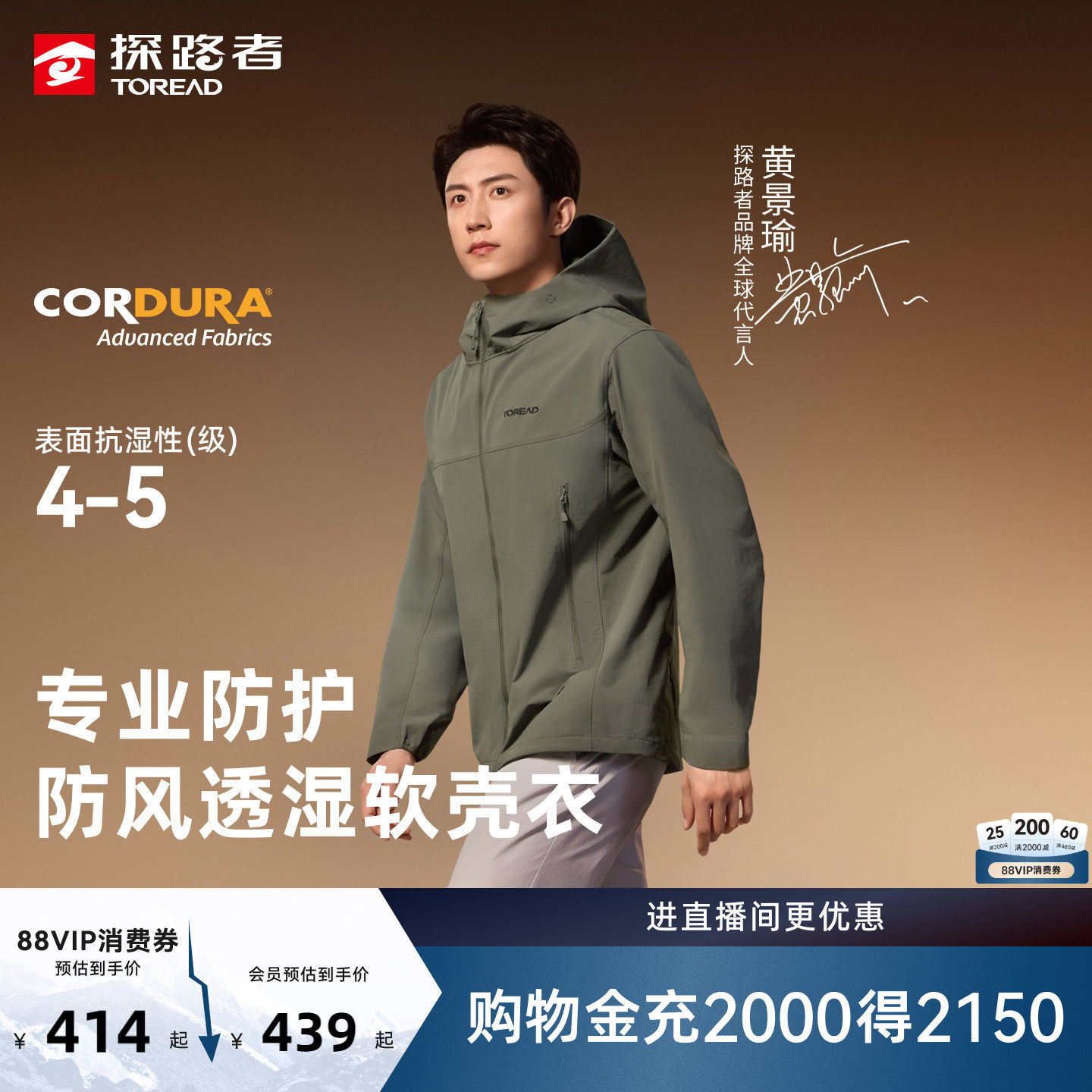 【黄景瑜同款】峰行探路者软壳衣cordura户外冲锋衣内胆外套男女