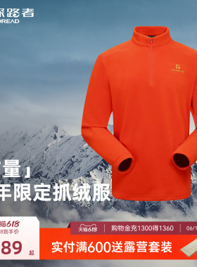 [吉量]探路者商场同款抓绒衣男女新年款立领防静电红色保暖衣透气