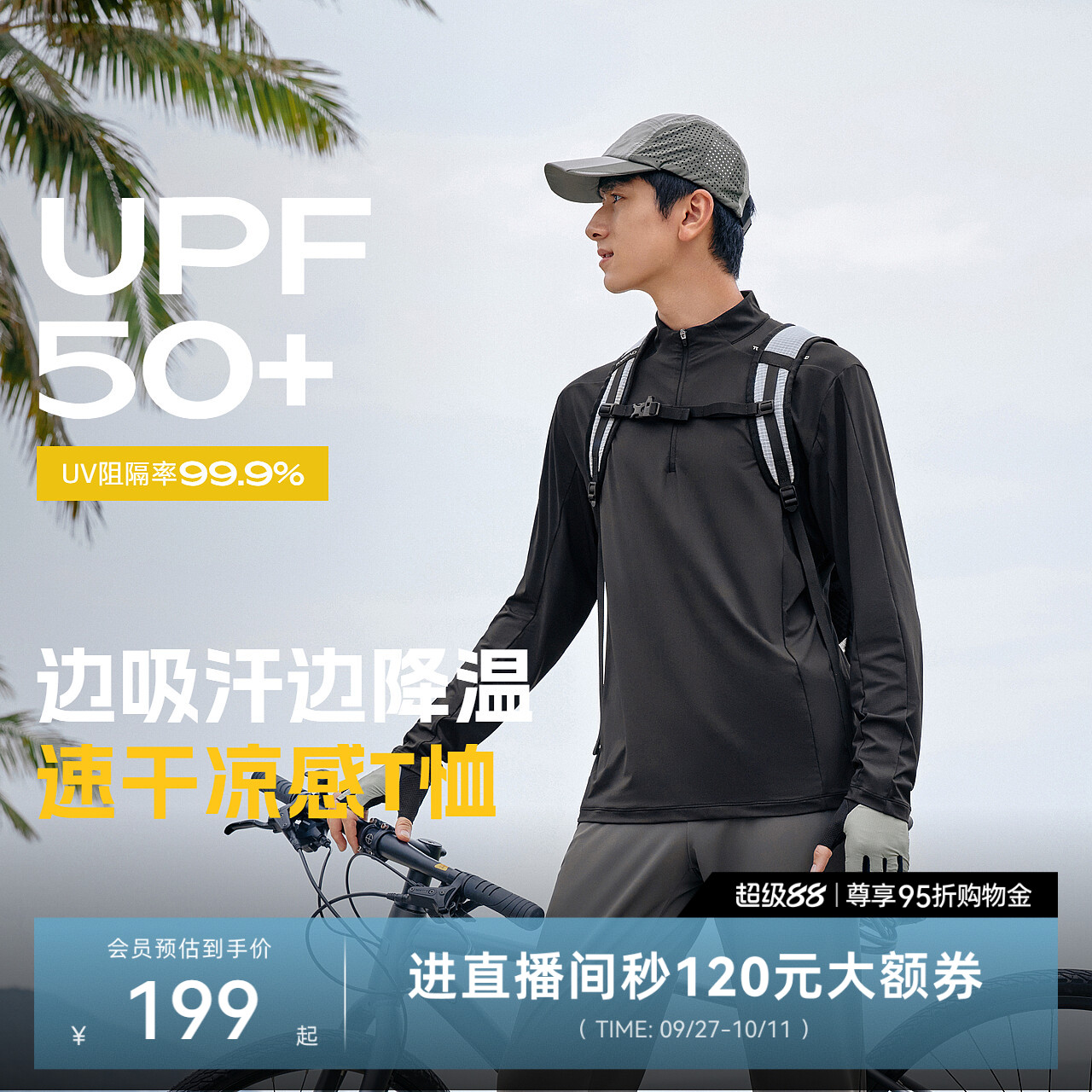 探路者新款速干防晒凉感T恤