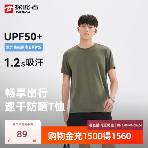 【逸行】探路者功能短袖T恤男UPF50+防晒吸湿速干户外徒步T恤女