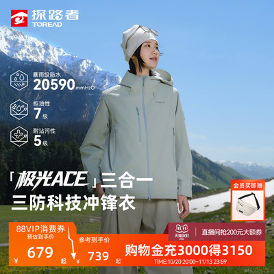 探路者硬壳防风极光三合一冲锋衣